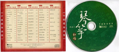 Reader's Digest Chinese 胡琴 琵琶 管笛 锣鼓 Traditional Instrumental Music 5x CD FCS5537