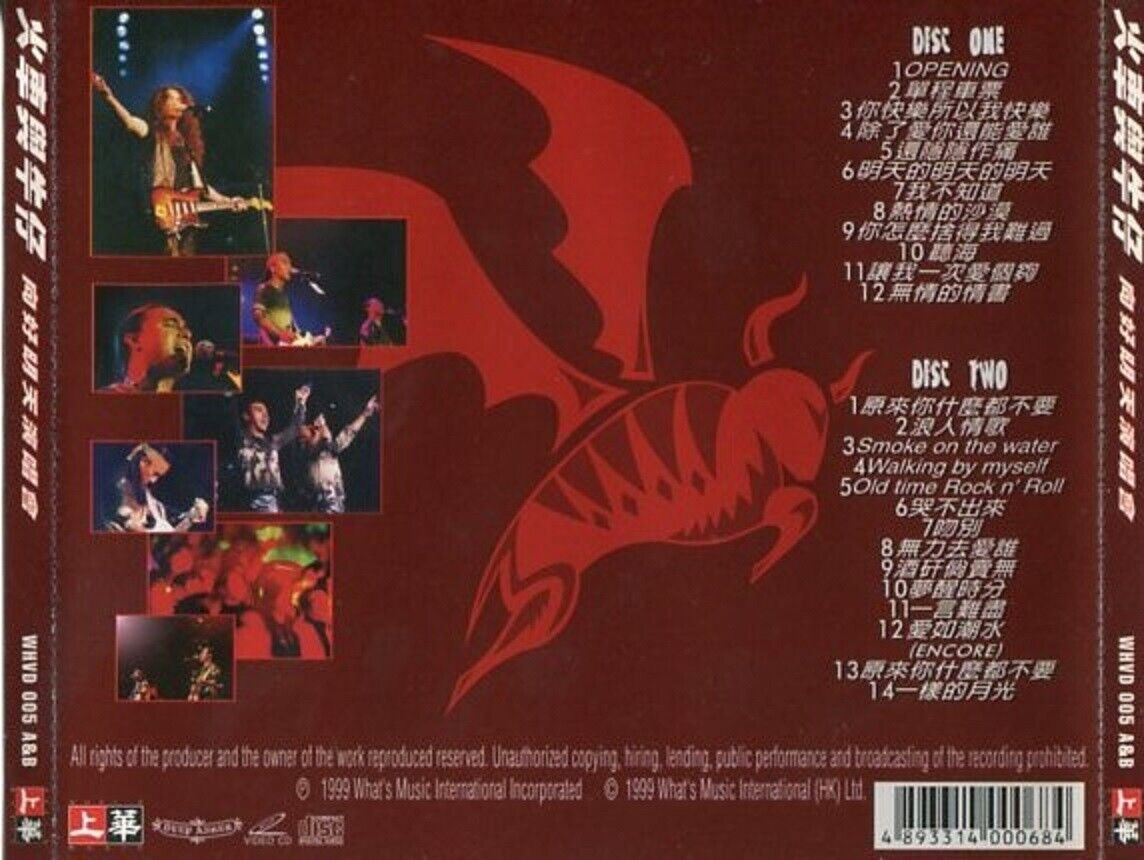 Taiwan Power Station 动⼒⽕车 与牛仔 1999 Live Concert Hong Kong Video CD 2x VCD FCS951