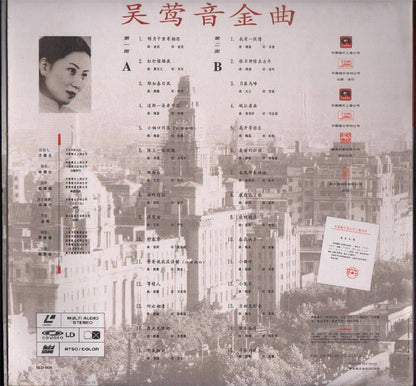 China Hong Kong Wu Ying Ying Commemorative Album Karaoke G/F Laserdisc LD1081