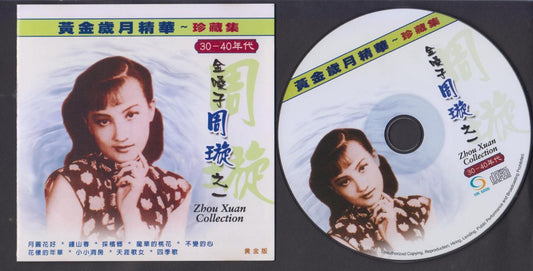 Rare China 周璇 Chow Hsuan 珍藏集 Collection 30-40s Movie OST CD FCS6880