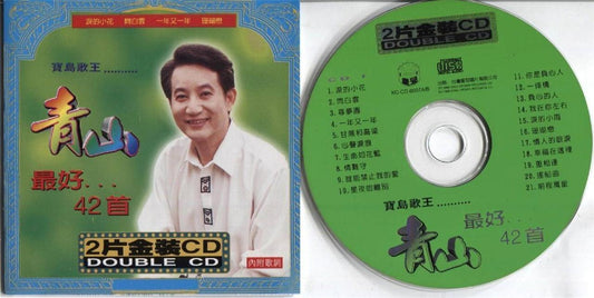 Taiwan Ching San Qing Shan ⻘⼭ 1998 Greatest 42 Hits 2x CD FCS3939