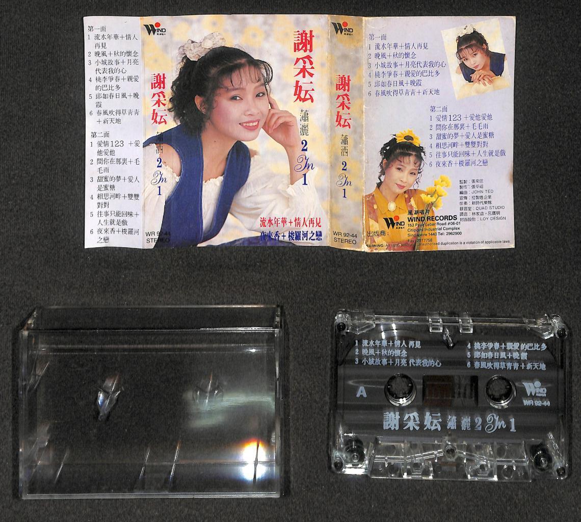 Malaysia Michelle Hsieh Xie Cai Yun 谢采妘 Singapore Cassette 卡帶 磁帶 CS2109