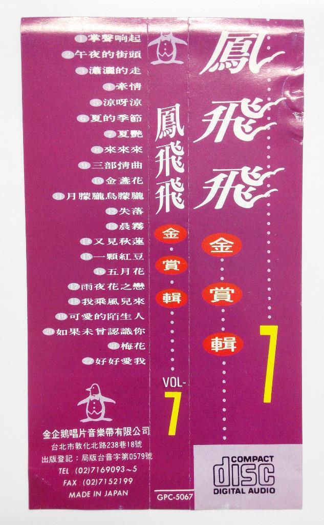 Mega Rare Taiwan Feng Fei Fei 凤飞飞 Greatest Hits with OBI Japan CD FCS5692
