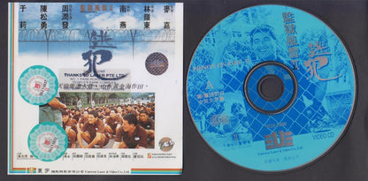 HK Movie Prison On Fire II 周润发 Chow Yun fat Yu Li 2x VCD Video CD OOP FCS6524