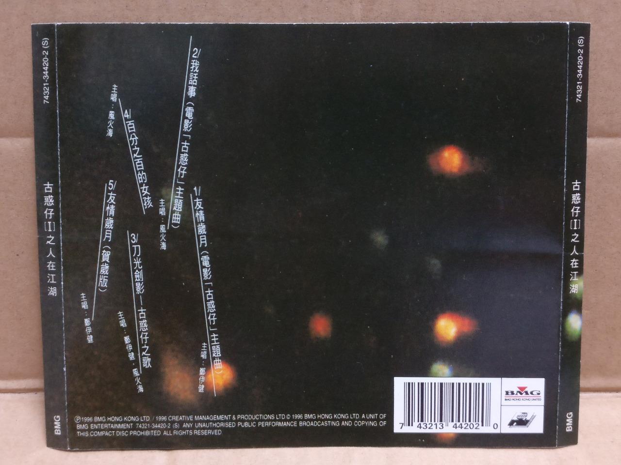Hong Kong Ekin Cheng 郑伊健 风火海 古惑仔 (1) Movie OST 1996 Chinese CD FCS9511