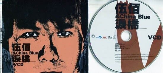 Taiwan Wu Bai 伍佰 & China Blue 2004 Karaoke Singapore/Malaysia Only VCD FCS603