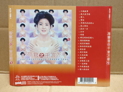 Taiwan Teresa Teng 鄧麗君 邓丽君 偿还 爱人 难忘的初恋情人 我只在乎你 夜来香 Chinese Gold CD FCS9997