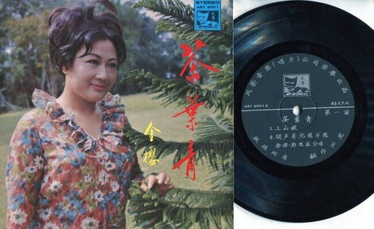 60's Singapore 金樱 Jin Ying & Zheng Si Sheng Duet Chinese Pop Songs 7" EP CEP1386