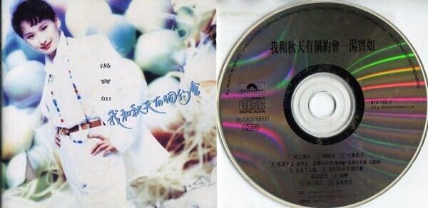 Hong Kong Karen Tong 湯寶如 汤宝如1993 我和秋天有个约会 Polydor CD FCS9882