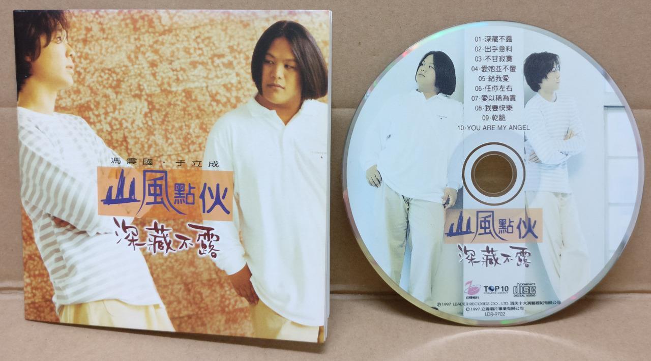 Taiwan 山风点火 深藏不露 OBI 1997 Taiwan CD FCS8781
