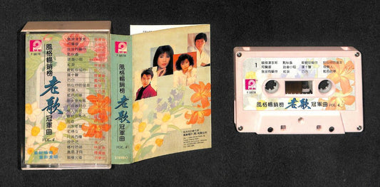 Taiwan Feng Fei Fei 凤飞飞 Han Bao Yi (4) Compil Malaysia Cassette 卡帶 磁帶 CS1657