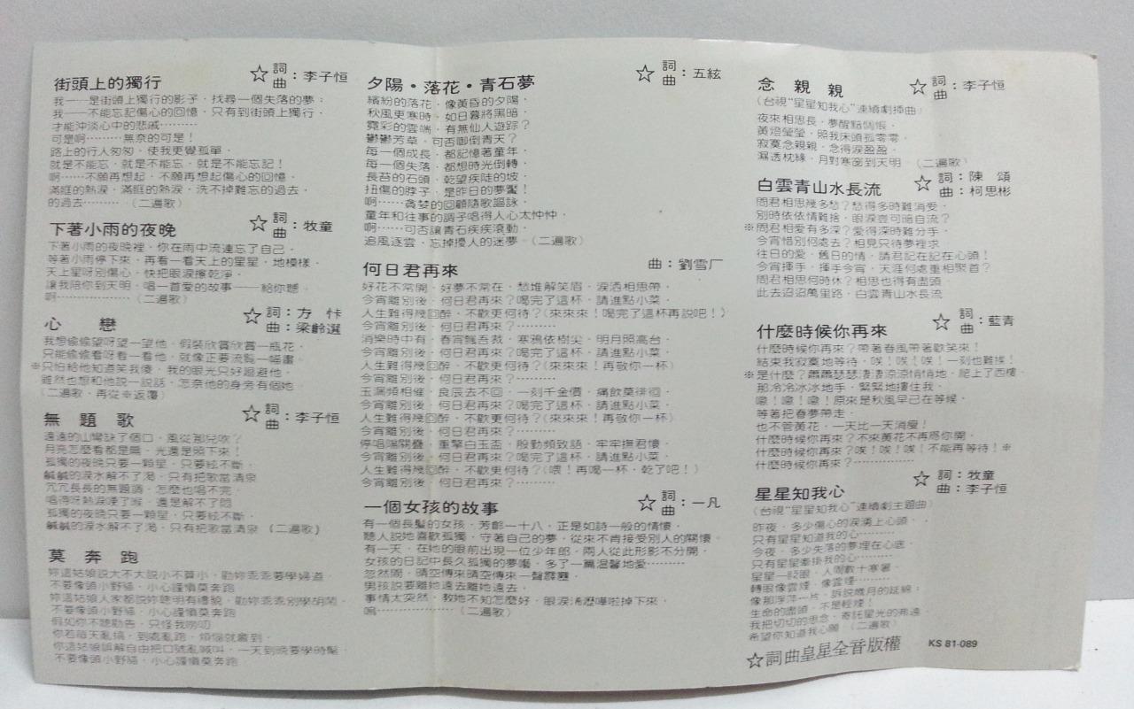 Mega Rare Taiwan 蔡幸娟 DELPHINE TSAI CHOI Singapore Cassette 卡帶 磁帶 CS1352