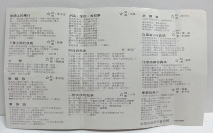 Mega Rare Taiwan 蔡幸娟 DELPHINE TSAI CHOI Singapore Cassette 卡帶 磁帶 CS1352