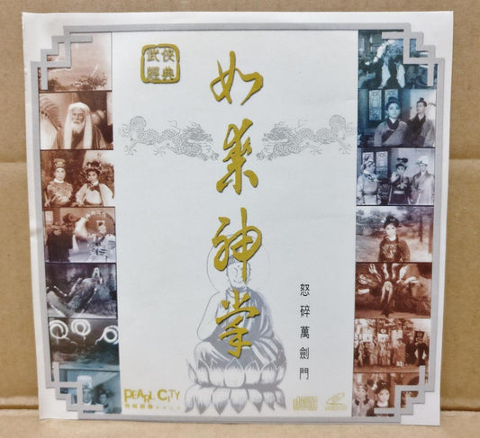 HK Cantonese Movie Buddha's Palm 如来神掌 陈宝珠 石坚 萧芳芳 曹达华 10x VCDs Video CD FCS9101