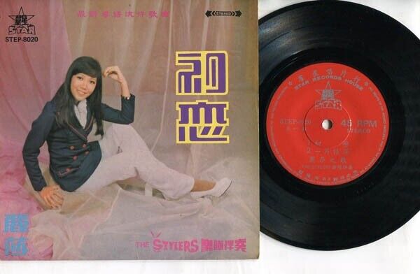 Singapore Lisa Wong Wang 丽莎 & Stylers Band Cantonese Chinese EP STEP8020 CEP1451