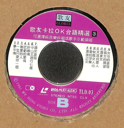 Karaoke 内山姑娘要出嫁 乾一杯 梦中情 1991 Japan Chinese LD Laserdisc LD1749