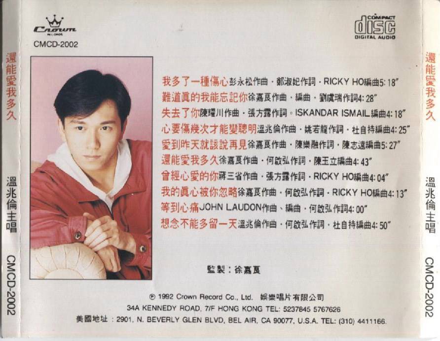 Rare Hong Kong Deric Wan Zhao Lun 温兆伦 1992 国语专辑 还能爱我多久 Crown Label CD FCS7860