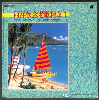 English Old Songs Casablanca Let It Be Yesterday 1989 Japan LD Laserdisc LD1712