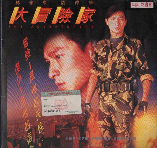 Movie The Adventurers Andy Lau Jacklyn Wu 吴倩莲 Rosamund Kwan LD Laserdisc LD754