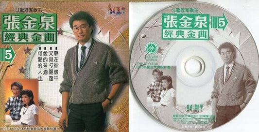 Singapore Zhang Jin Quan 张⾦泉 & The Stylers Band Vol.5 Kingstar CD FCS1148