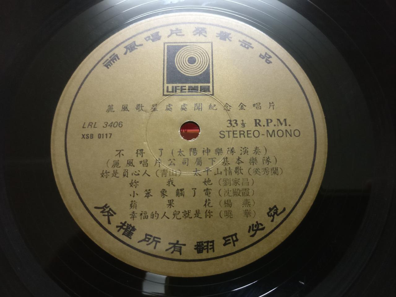 Rare 姚苏蓉 潘迪华 叶丽仪 刘家昌 薛家燕 杨燕 青山 刘凤屏 尤雅 Nancy Sit Life G/F Chinese 2x LP CLP5512