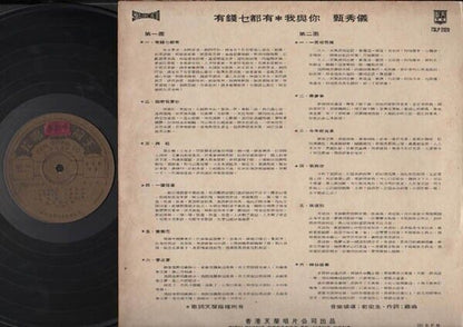 Rare Zhen Xiu Yi 甄秀仪 有钱乜都有 Cantonese Hong Kong Note On Cover 12" LP CLP3140