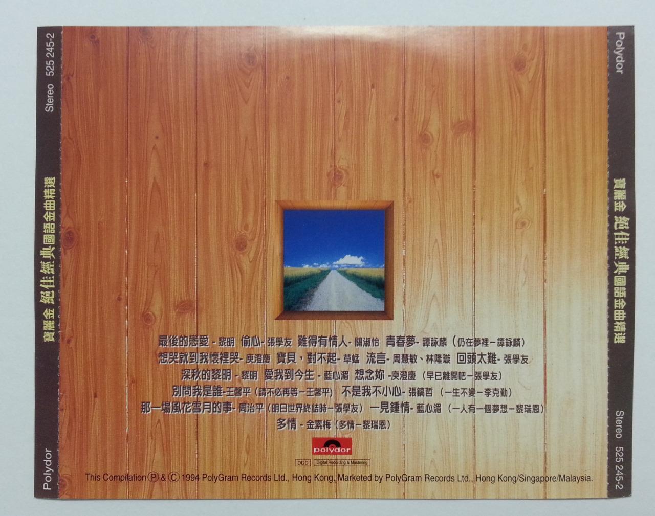 Jacky Cheung 張學友 张学友 谭咏麟 周治平 Various Artists 1994 Compil Singapore CD FCS5800