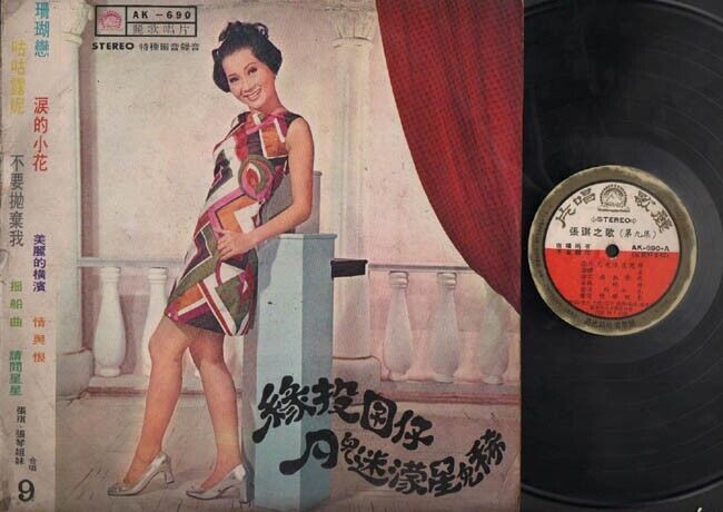 Taiwan Zhang Qi 张琪 & The Leico Band Chinese Pop Songs 12" LP CLP2307