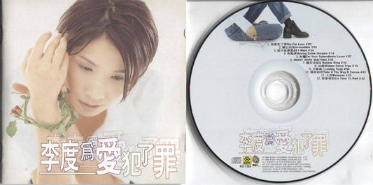 Taiwan Li Du 1996 Rock Records Taiwan CD FCS3382