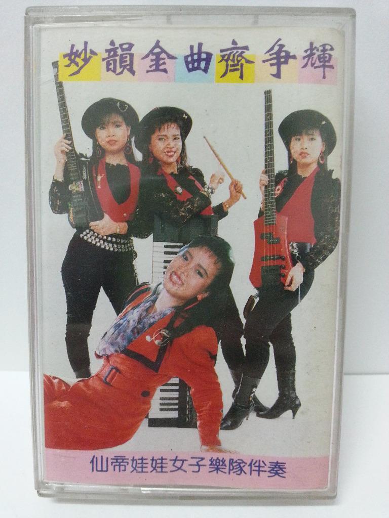 Singapore Aisa Cindy Doll Girls Electric Band 仙蒂 娃娃⼦乐队 Cassette 卡帶 磁帶 CS1320