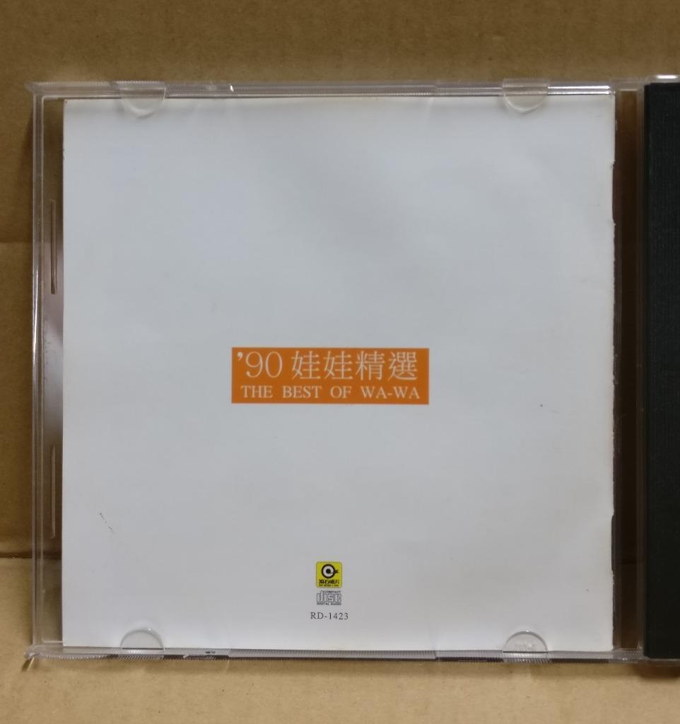 Rare Taiwan WaWa 娃娃 Jing Zhi Juan 金智娟 '90 娃娃精选 1997 Chinese CD FCB1954