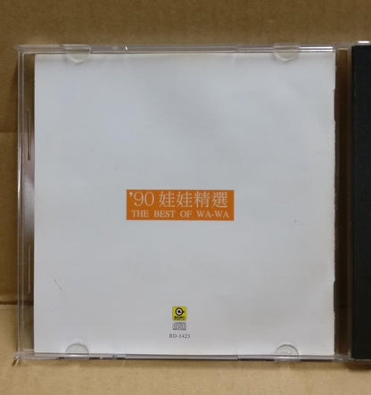 Rare Taiwan WaWa 娃娃 Jing Zhi Juan 金智娟 '90 娃娃精选 1997 Chinese CD FCB1954