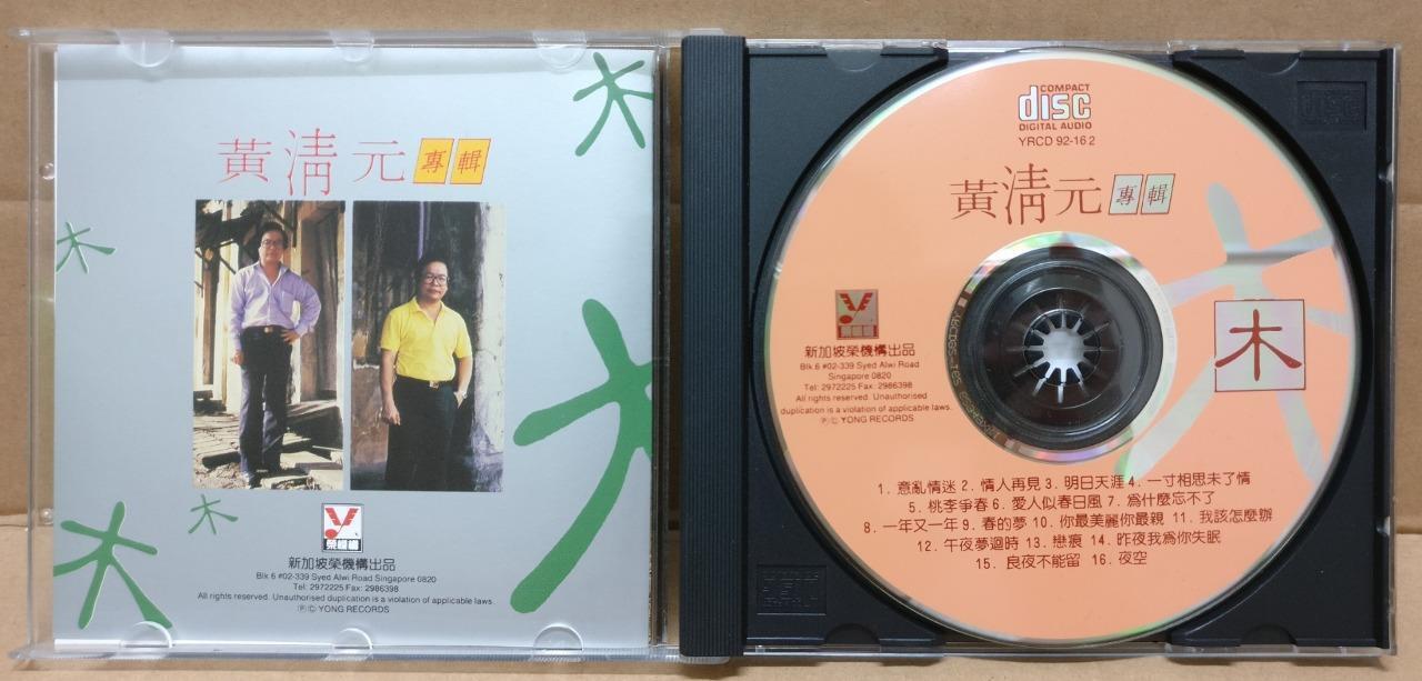 Rare Singapore Wong Ching Yian Huang Qing Yuan 黄清元 Chinese 5x CD FCB1792
