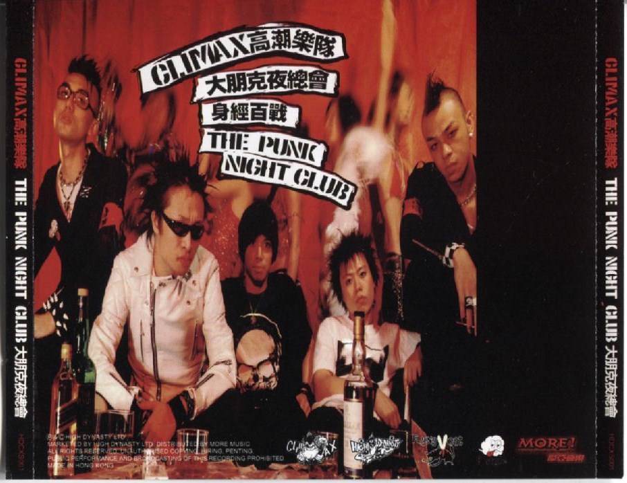 Mega Rare Hong Kong 高潮乐队 Climax Band The Punk Night Club Sexy Bikini CD FCS3622