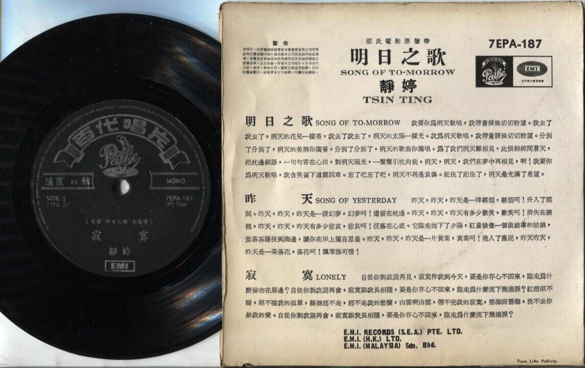 Taiwan Ling Po 凌波 金汉 OST Sung By Tsin Ting 静婷 EMI Pathe Chinese 7" EP CEP1850