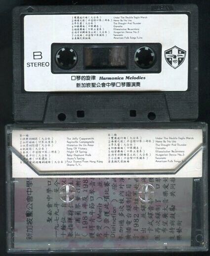 Rare Singapore Anglican High School Harmonica Troupe 1982 Cassette CS558