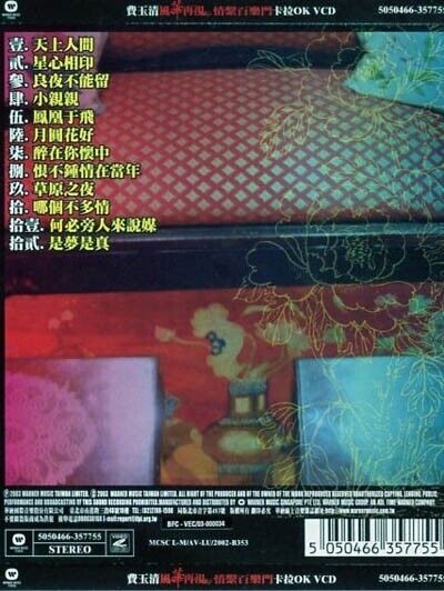 Taiwan Fei Yu Qing 费⽟清 风华再现 Karaoke 2003 Warner Music Singapore VCD FCS646