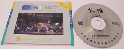 Rare China Stage Drama 北京人民艺术剧院演出 老舍 茶馆 Tea House 李翔 于是之 李大千 3x VCD FCS1449