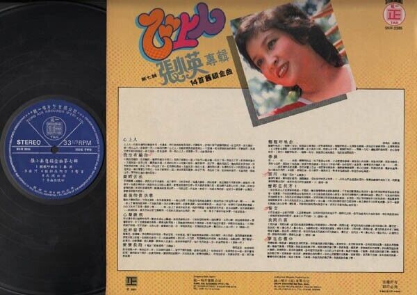 Rare Singapore Chang Siao Ying 張小英 1981 Vol.7 Chinese LP Tong Aik 12" CLP2833