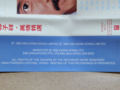 AMM68 George lam 林子祥 真情精选 分分钟需要你 卡带 CHINESE CASSETTE EMI SINGAORE 1992 (CS2187)