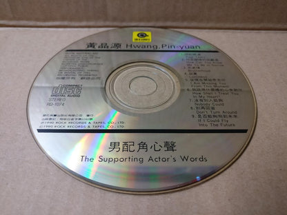 Taiwan Huang Pin Yuan ⻩品源 男配角心声 Rock 1990 Chinese CD FCS9439