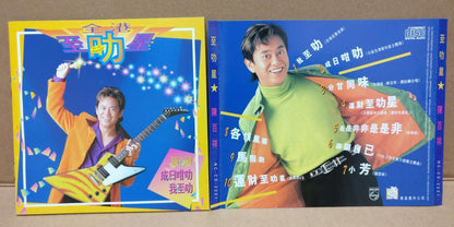 Hong Kong Natalis Chan Pak-Cheung 阿叻 陈百祥 陳百祥 至叻星 1996 CD FCS8467