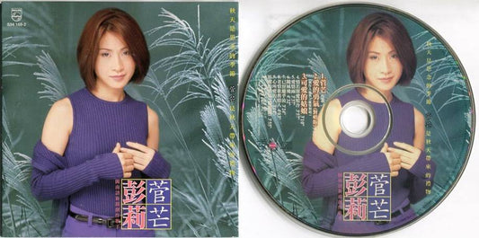 Rare Taiwan Peng Li 彭莉 菅芒 1996 Hokkien Songs Writer & Singer Polygram CD FCS5181