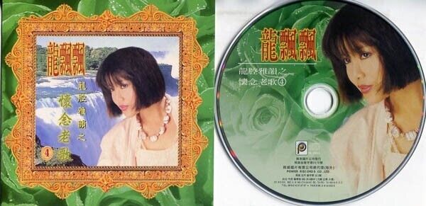 Taiwan Long Piao Piao Loong Piau Piau 龍飄飄 龙飘飘 Vol.4 CD FCS596