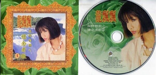 Taiwan Long Piao Piao Loong Piau Piau 龍飄飄 龙飘飘 Vol.4 CD FCS596