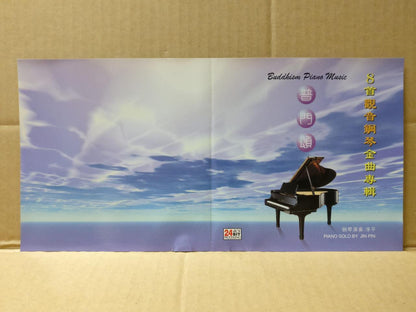 Buddhist Buddhism Piano Music 净平 观音钢琴金曲 24Bit Singapore Chinese Gold CD FCS9464