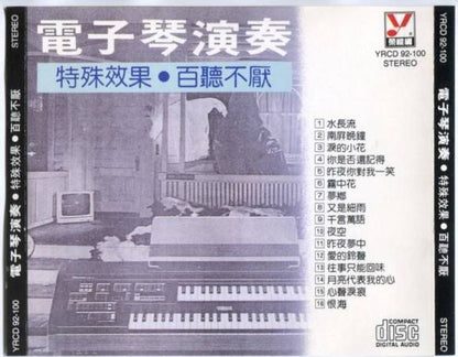 Singapore Special Sound Effect Double Electronic Organ Chinese Music CD FCS5422