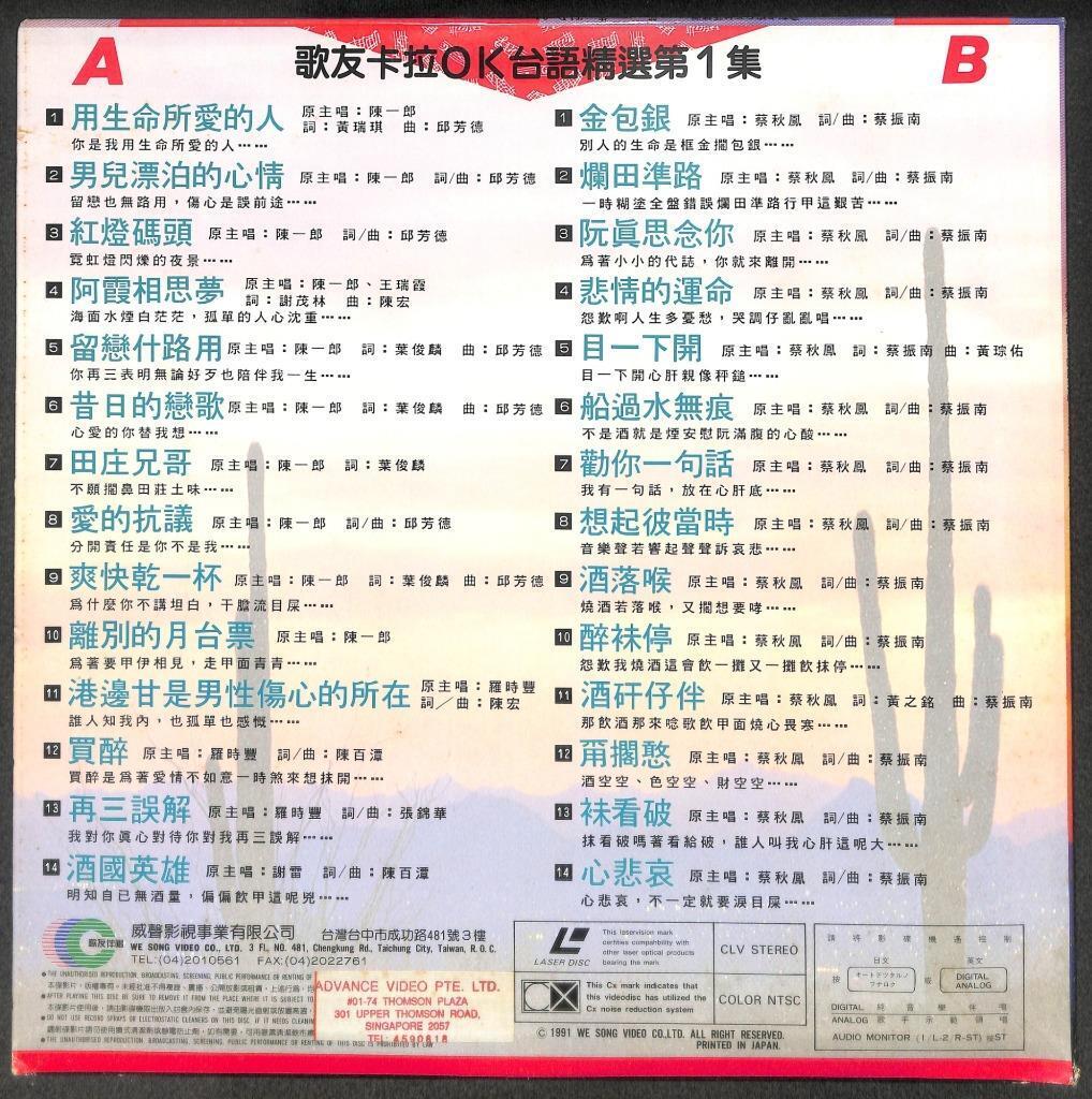 Karaoke Songs 用生命所爱的人 金包银 1991 Singapore LD Laserdisc LD1755