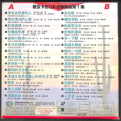 Karaoke Songs 用生命所爱的人 金包银 1991 Singapore LD Laserdisc LD1755