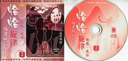 Singapore Stylers Band Hokkien Cha Cha Vol.2 Dance Music Rare 24BIT CD FCS661